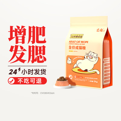 宽福全价猫粮猫粮成猫增肥2kg