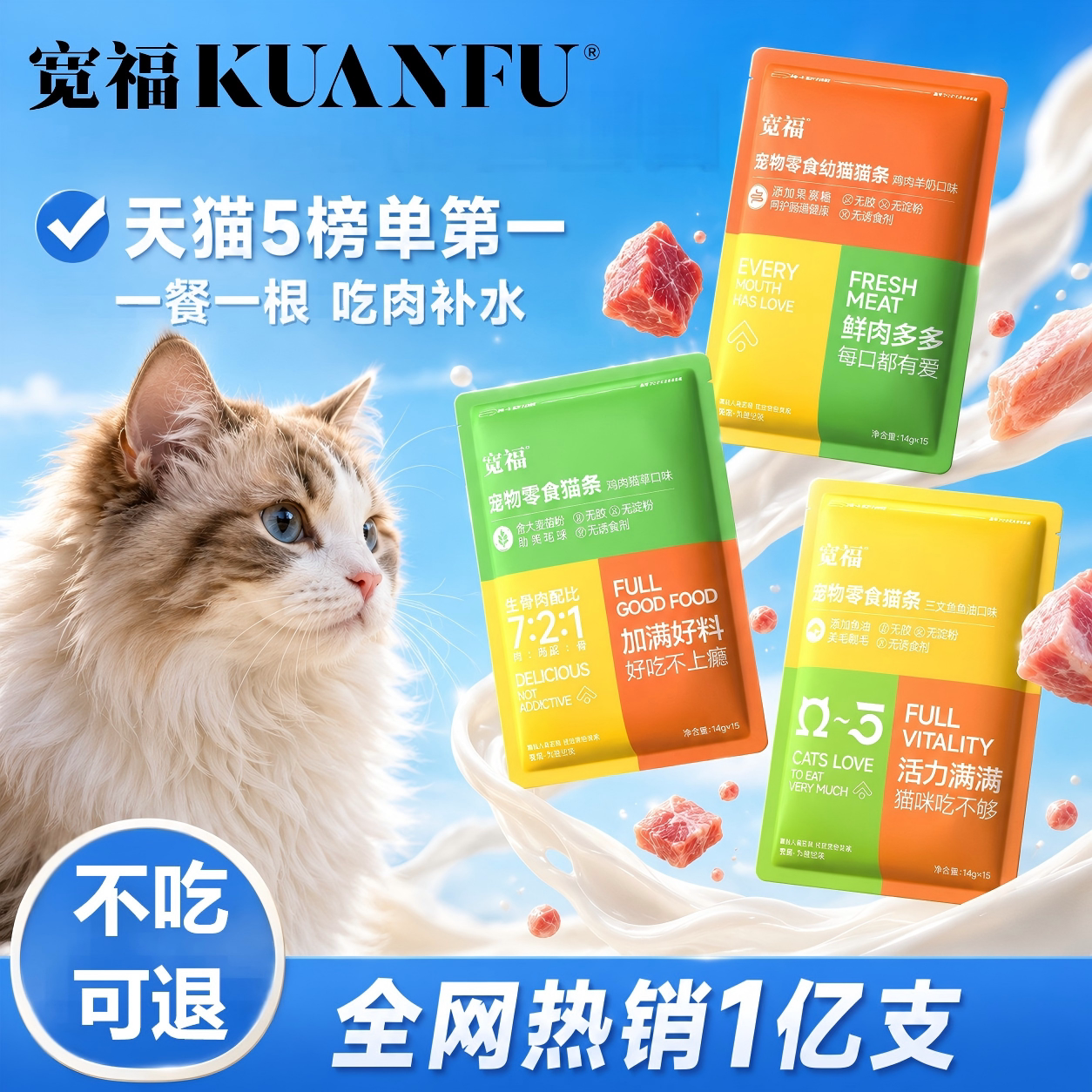 宽福猫条毛球克星猫草排毛球补水图片
