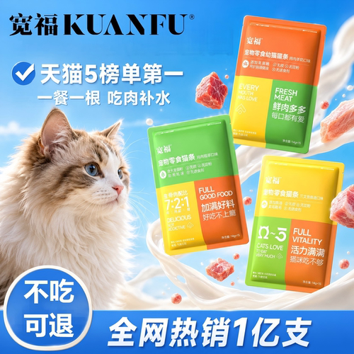 宽福猫条毛球克星猫草排毛球补水