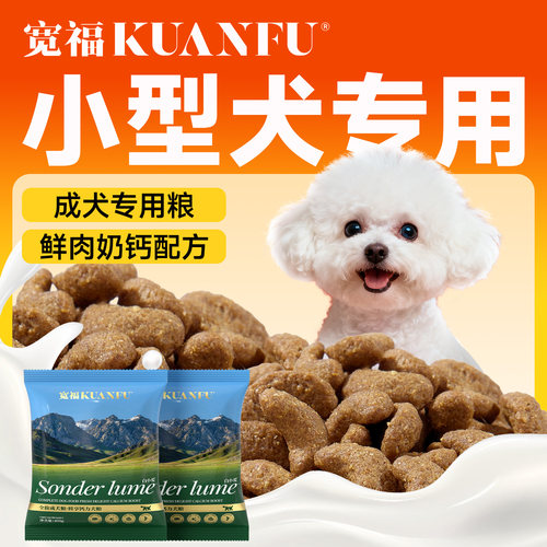 宽福鲜肉奶钙狗粮400g*袋试吃