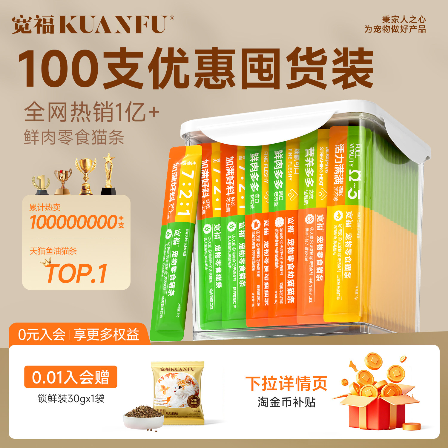 宽福猫条零食幼猫营养鱼油防掉毛100支整箱主食官方旗舰店正品,宠物/宠物食品及用品,猫条,淘宝优惠券,粉丝福利购,淘宝优惠卷