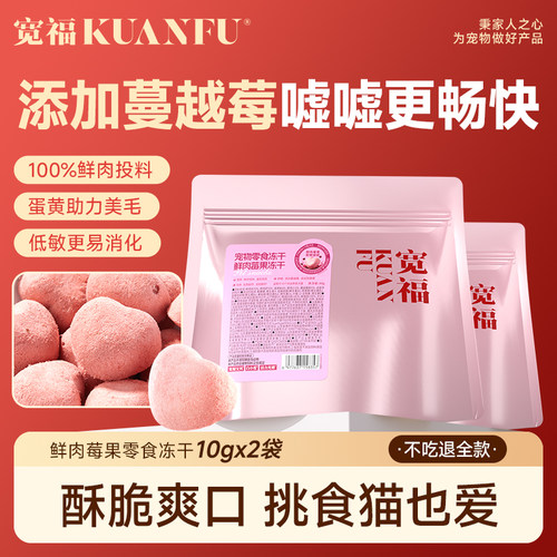 宽福猫咪冻干蔓越莓嘘嘘更顺畅