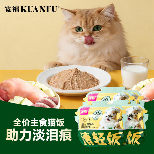 宽福猫饭全价主食猫粮鸭肉淡泪痕