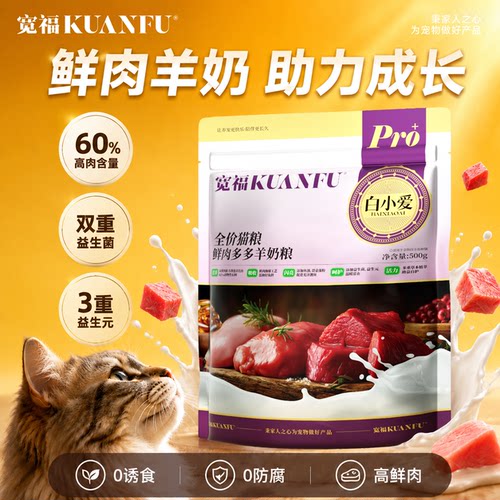 宽福鲜肉羊奶粮幼猫专属500g