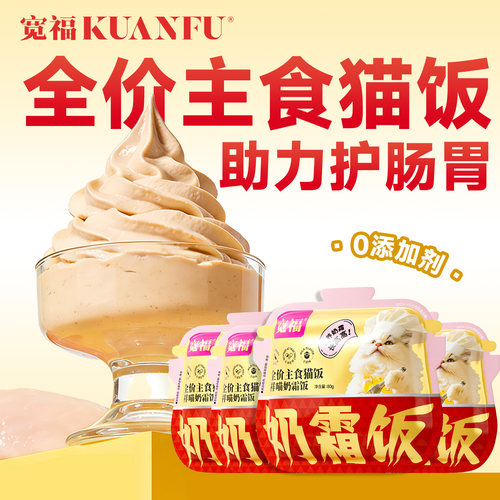 宽福羊奶主食猫饭助力呵护猫咪