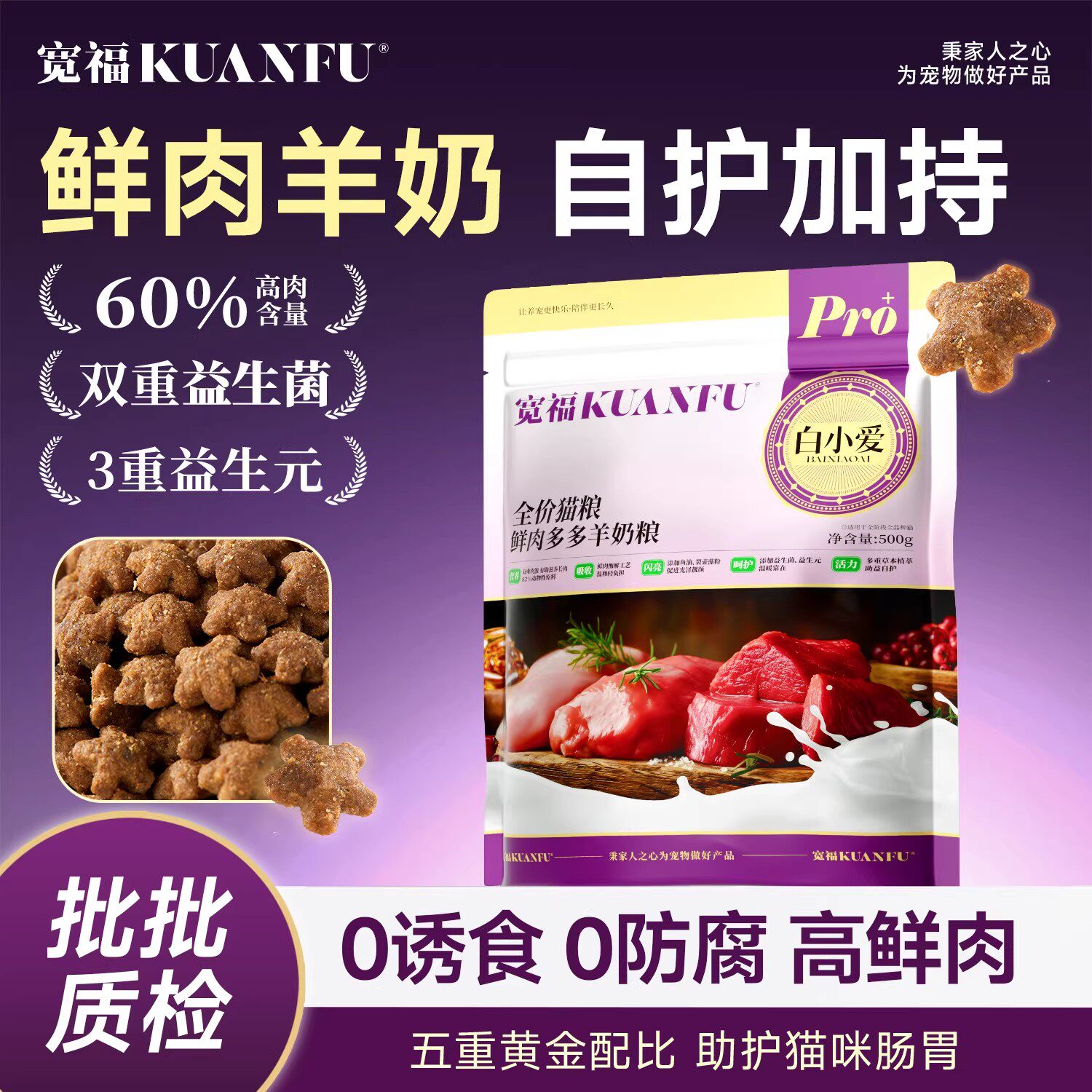 宽福鲜肉多多羊奶粮【一斤试吃】