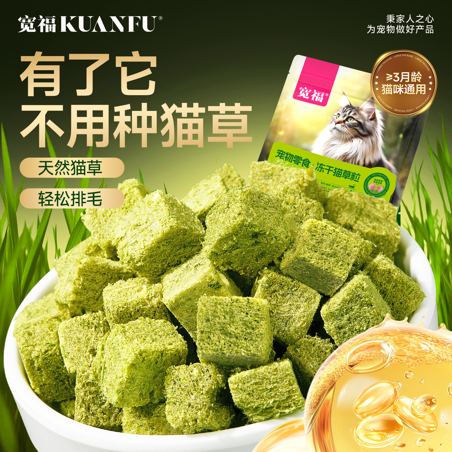 宽福鱼油猫草粒化毛+美毛双效图片