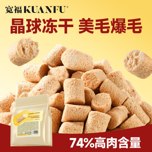 宽福鱼油油晶球冻干【养肤美毛】