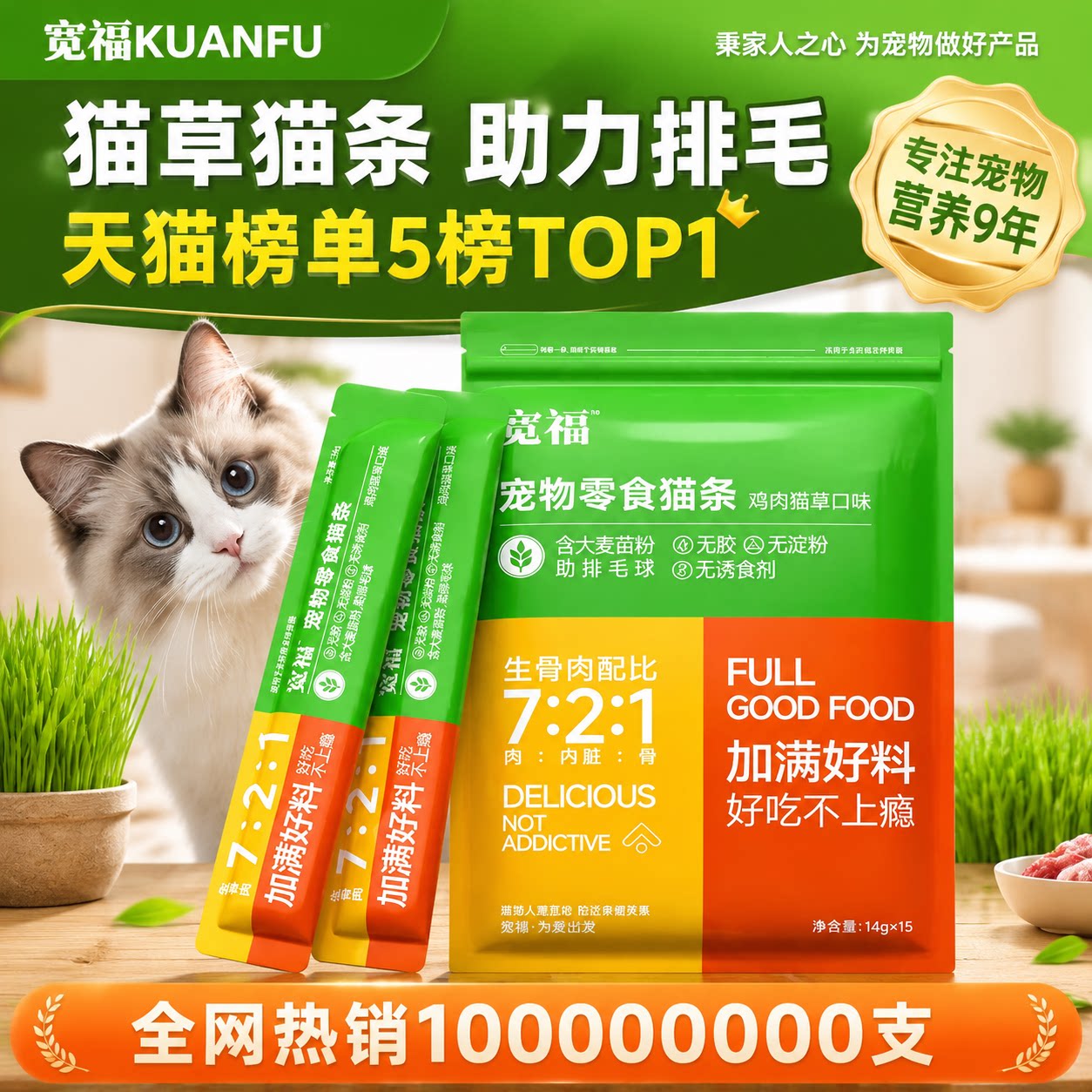 亏本冲量！宽福鲜肉猫草猫条15支图片