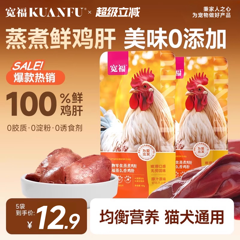 宽福100%鲜鸡肝蒸煮营养40g×5