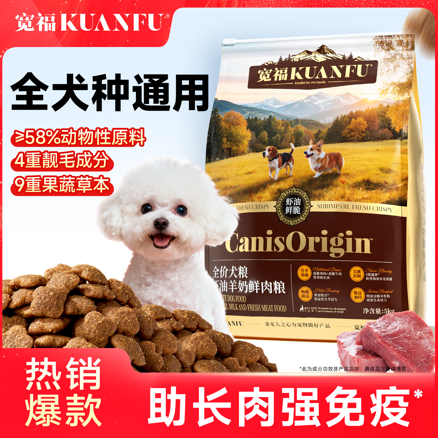宽福狗粮全价全犬种通用鲜肉犬粮