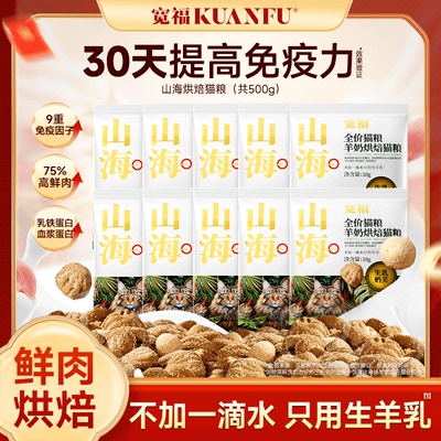 【30天提高免疫】宽福烘焙猫粮