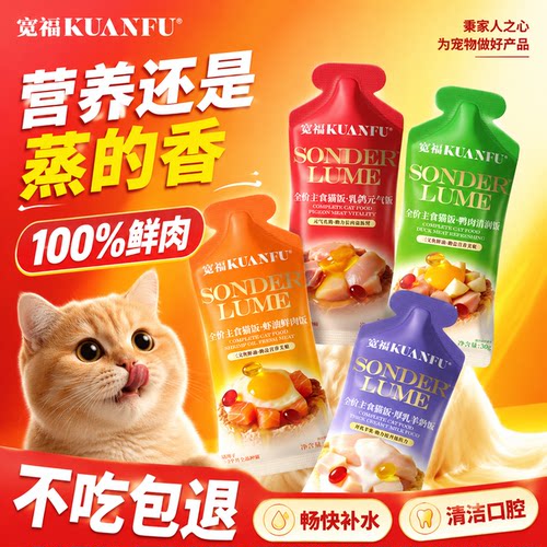 【人气好物】宽福主食猫饭真鲜肉