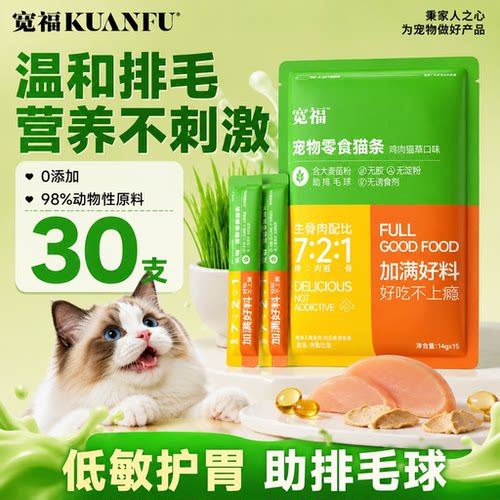 宽福鸡肉猫草猫条⭐助排毛30支