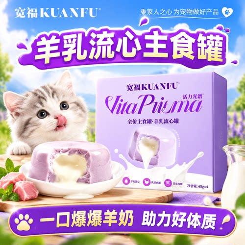 宽福羊乳流心罐补钙助养骨骼