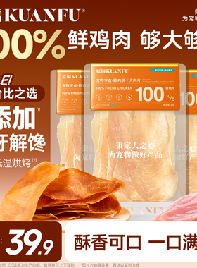 宽福猫零食原切鸡肉干磨牙洁齿泰迪金毛宠物训练奖励猫零食肉干s