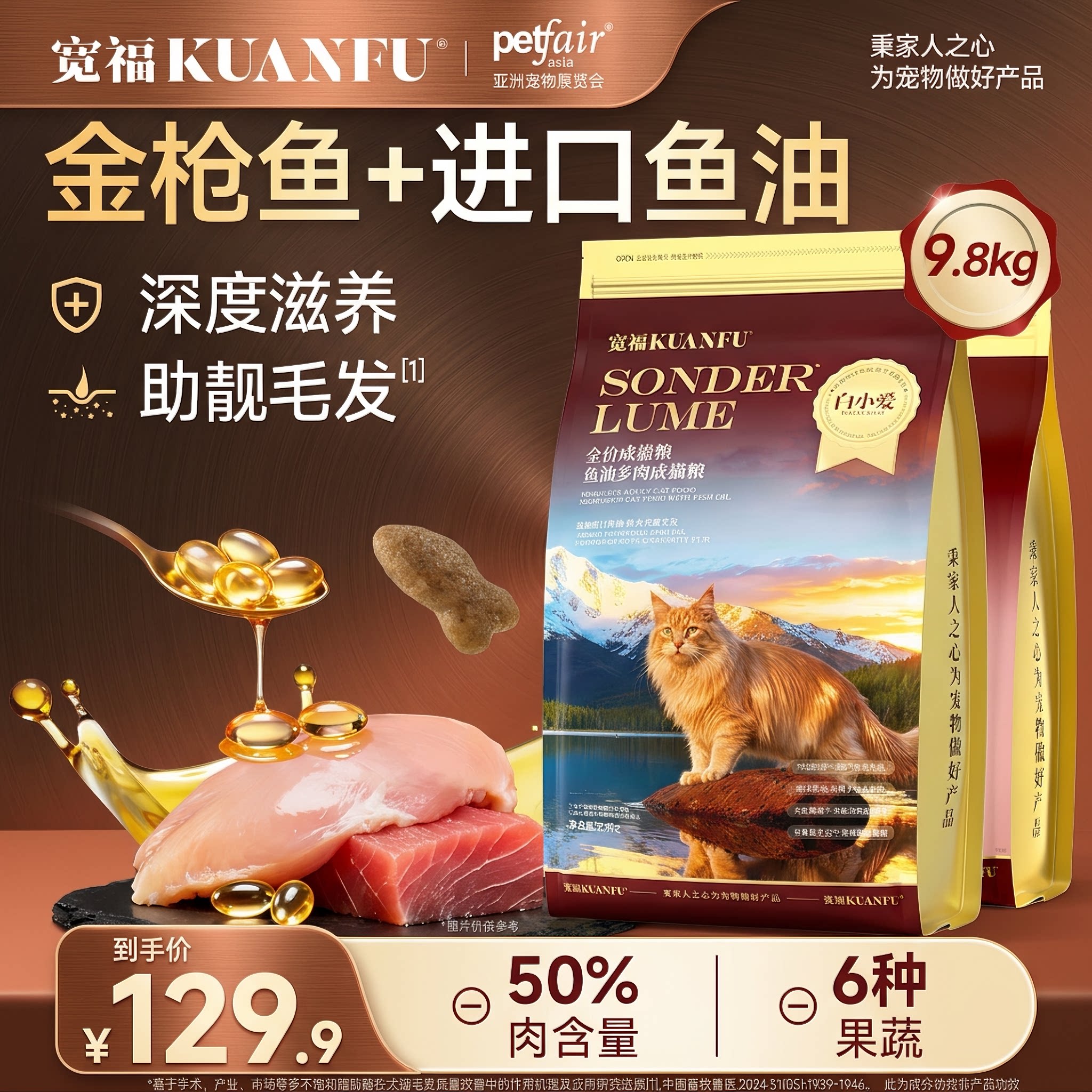 宽福鱼油多肉成猫粮高鲜肉图片