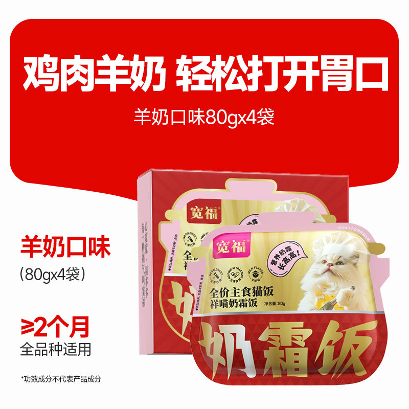 宽福主食猫饭餐包全价猫湿粮主食罐头鸡肉羊奶猫粮餐盒S,宠物/宠物食品及用品,猫狗垫子,淘宝优惠券,粉丝福利购,淘宝优惠卷