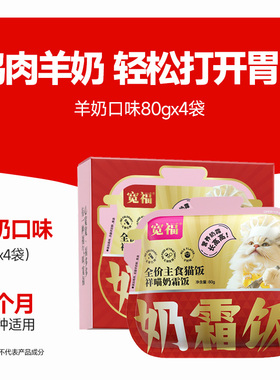 宽福主食猫饭餐包全价猫湿粮主食罐头鸡肉羊奶猫粮餐盒S