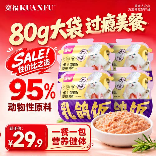 宽福乳鸽全价主食猫饭80gx4袋