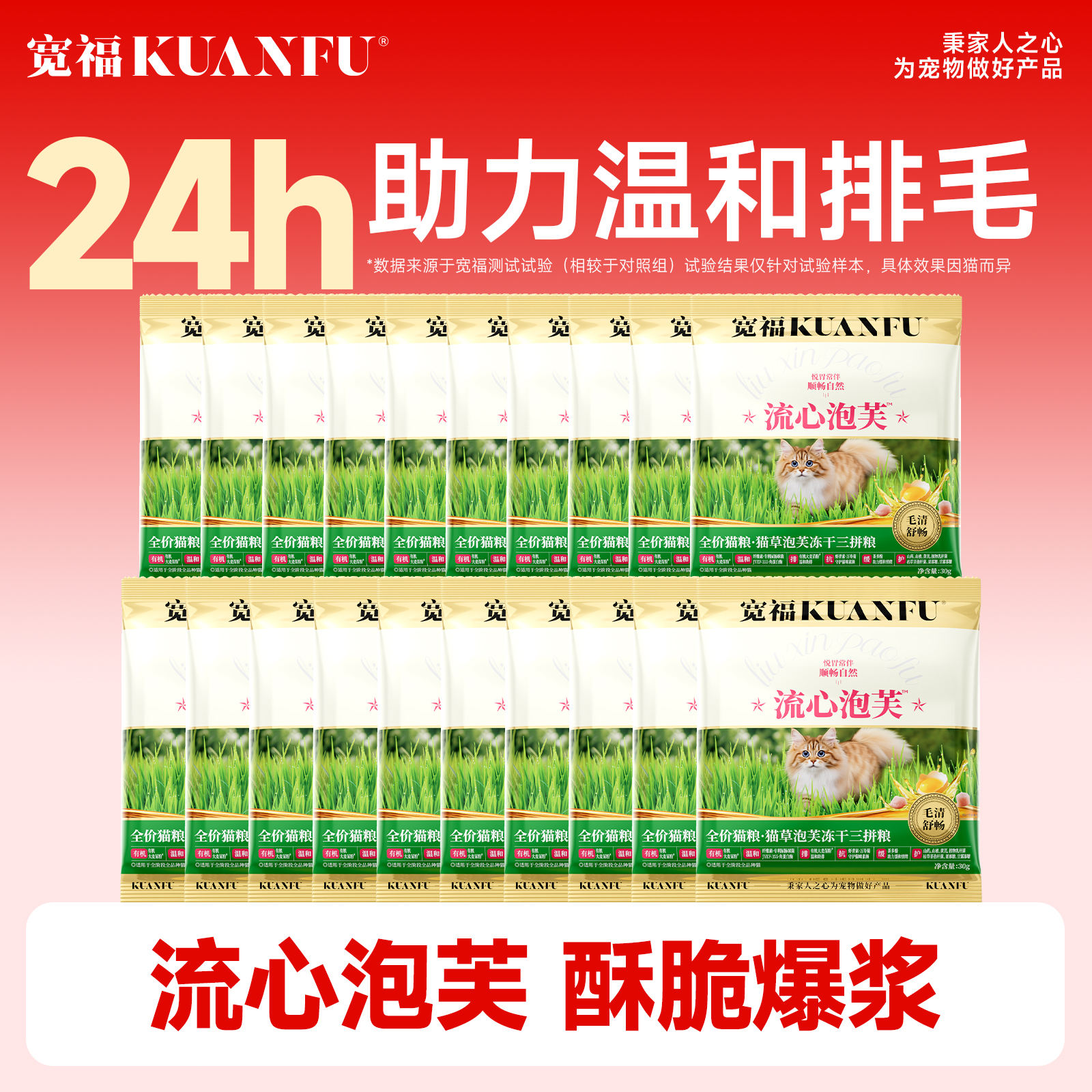 宽福猫粮鲜肉猫草流心泡芙三拼冻干成幼猫全价营养鱼油30gx20袋