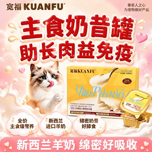宽福奶昔罐12罐丨猫咪的第一口奶