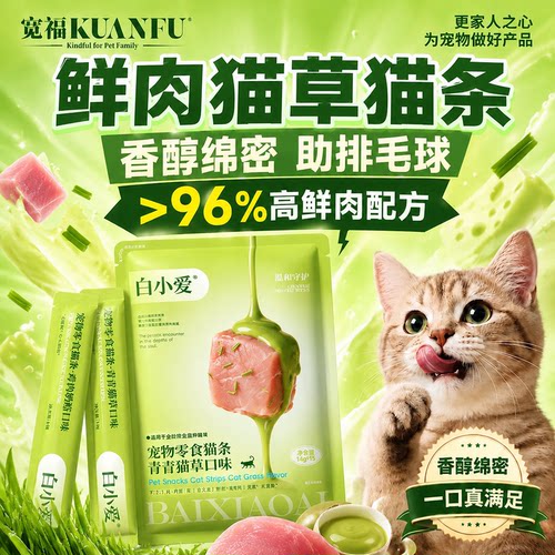 宽福鲜肉猫草猫条15支⭐营养排毛