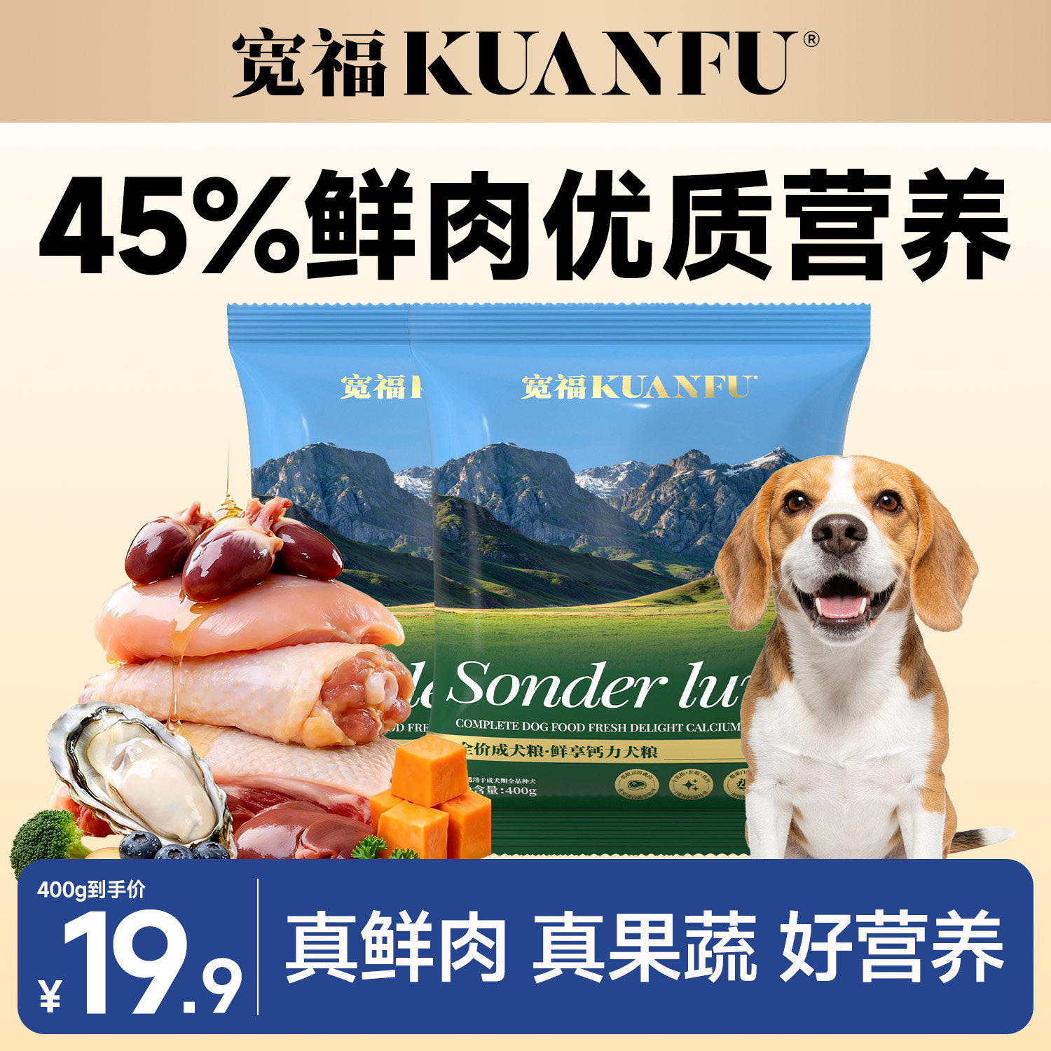 宽福鲜肉奶钙狗粮三重补钙益壮骨图片