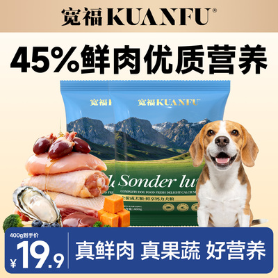 宽福鲜肉奶钙狗粮三重补钙益壮骨