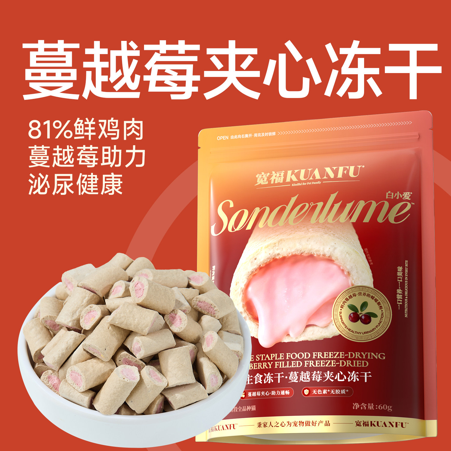宽福主食冻干蔓越莓夹心猫咪零食猫薄荷宠物磨牙鱼油食物营养S