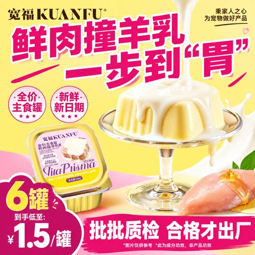 宽福鲜肉羊奶主食餐盒！40g*6罐