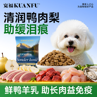 宽福畅享鲜鸭梨狗粮鲜肉清热雪梨