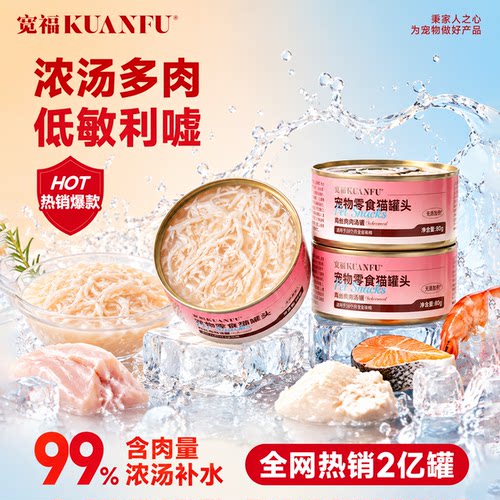宽福猫罐头补水鸡丝浓汤80gx3罐
