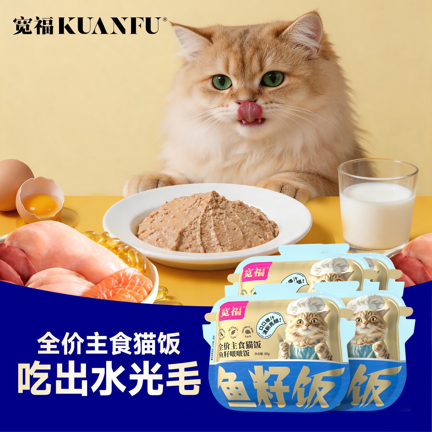 宽福主食猫饭全价主粮湿粮鲜肉奶酪猫罐头主食罐营养补水S