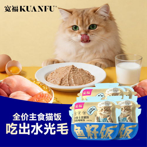 宽福鱼籽主食猫饭高肉营养猫爱吃