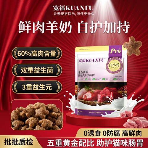 宽福鲜肉多多羊奶粮【500g】*1袋