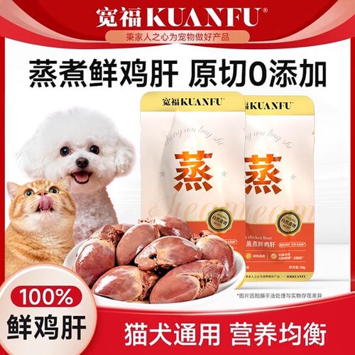 宽福蒸煮100%鲜鸡肝猫零食5袋装