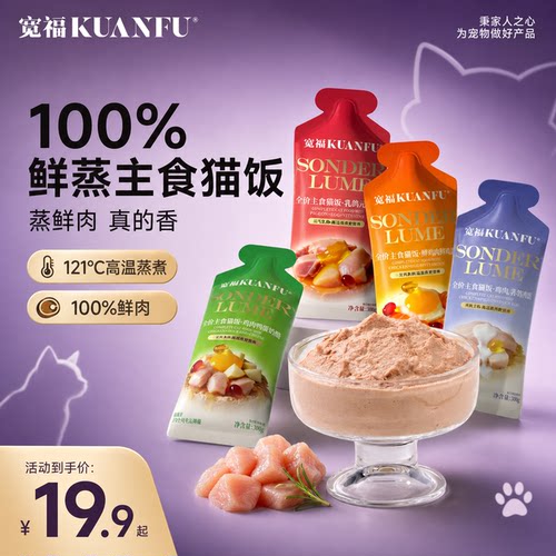 宽福鲜蒸主食猫饭尝鲜30gx8袋