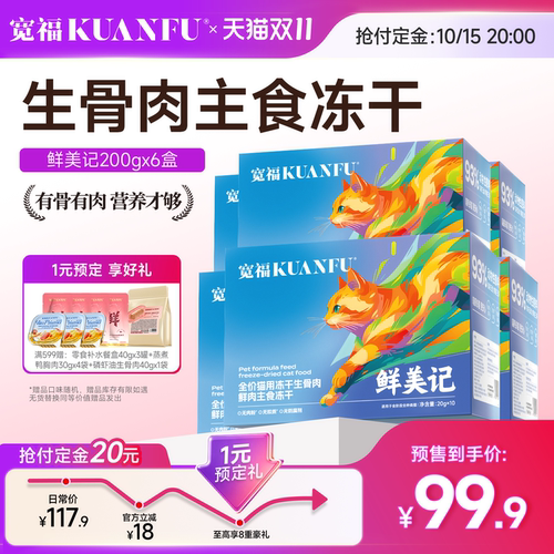 【双11预售加购 15号付定】宽福生骨肉主食冻干高鲜肉猫粮2.2kg