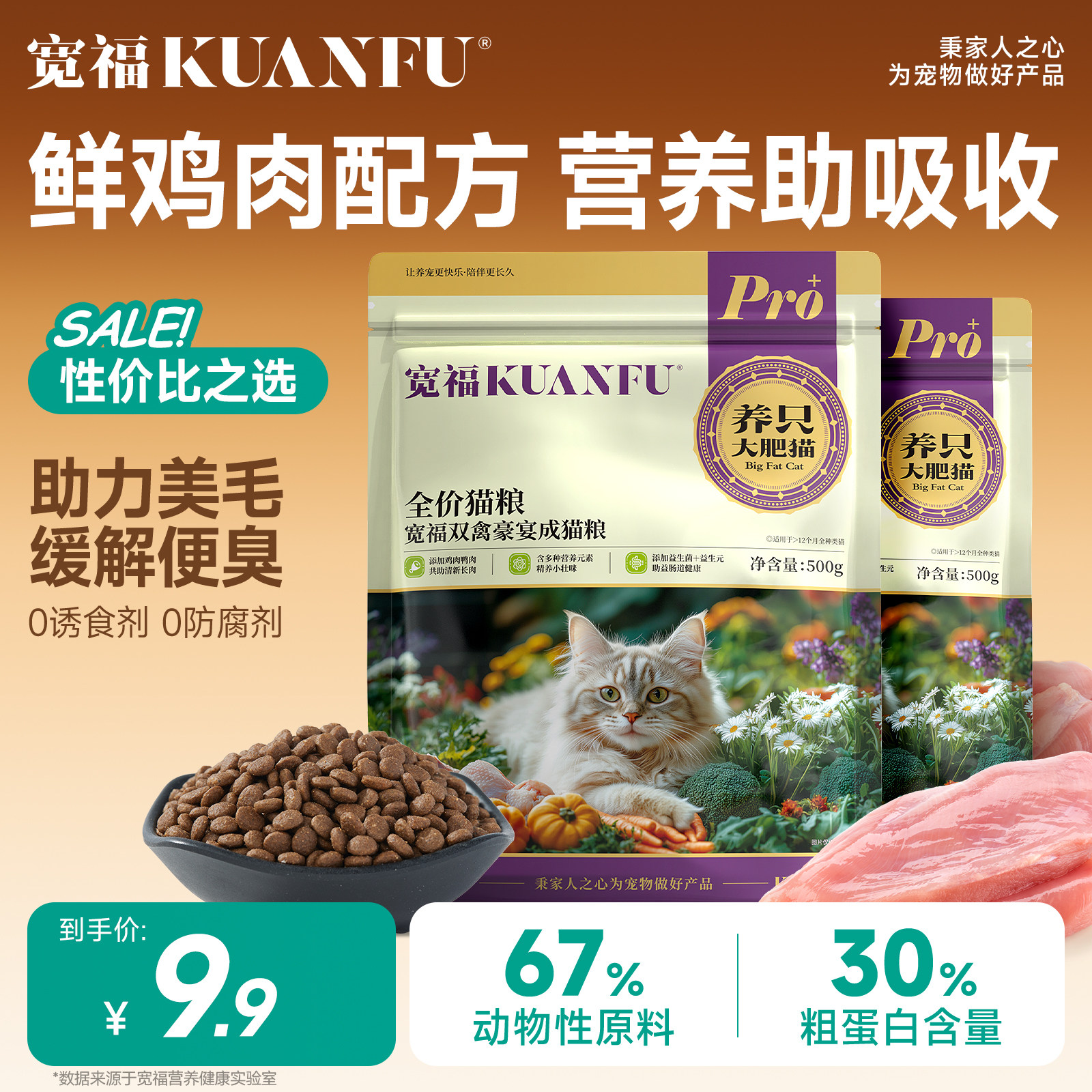 成幼猫专用全价低敏猫主粮