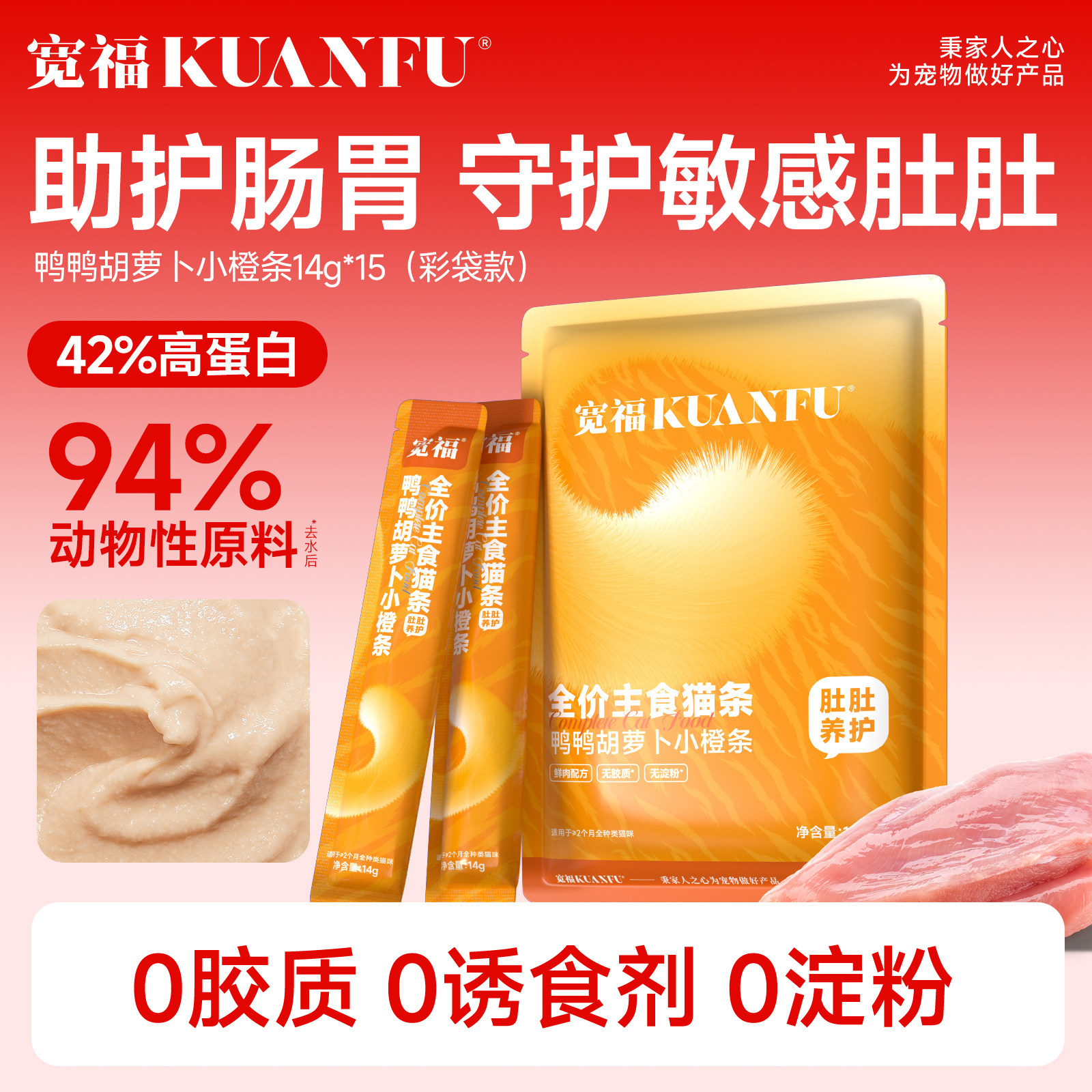 宽福全价主食猫条30支正品试吃图片