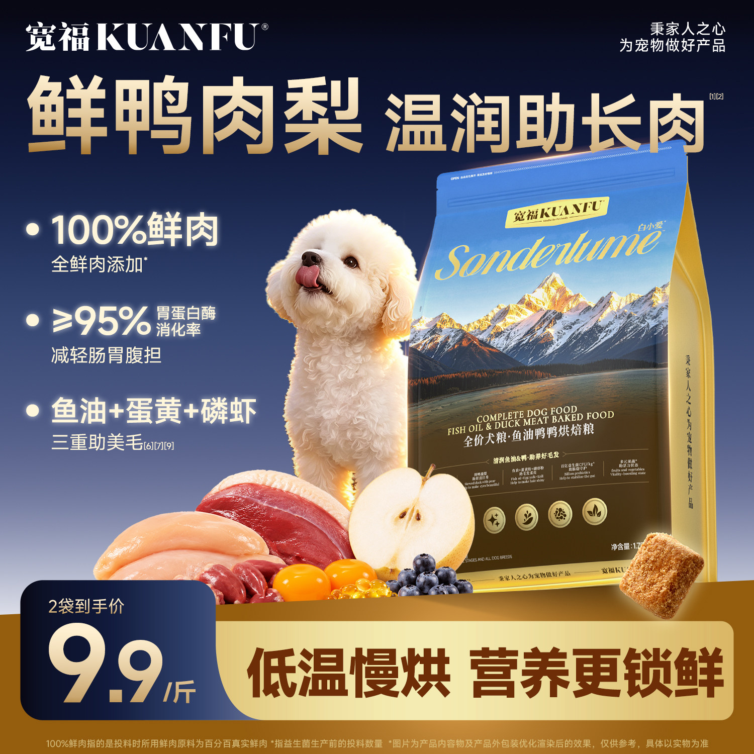 9.9/斤！！！宽福鲜肉烘焙狗粮图片