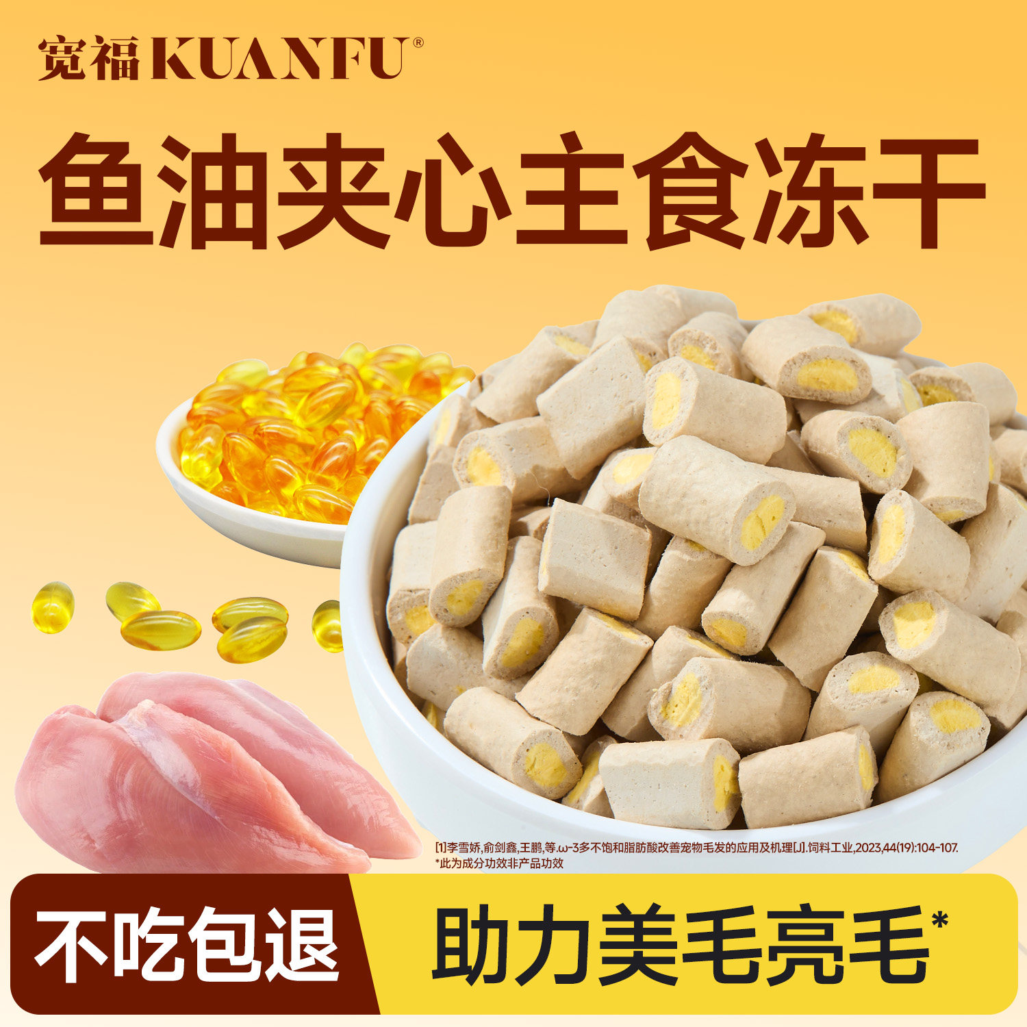 宽福主食夹心冻干40g*1袋图片