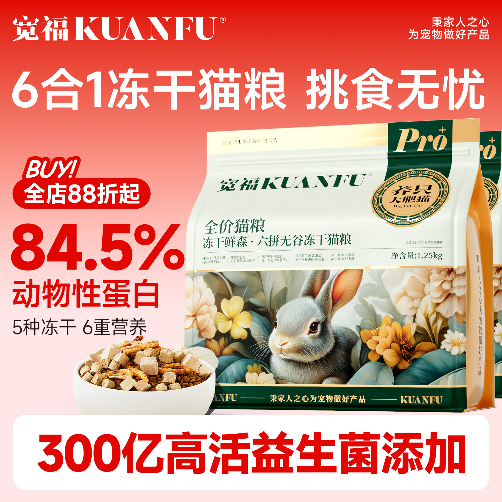 六拼冻干猫粮单一肉源更易吸收图片