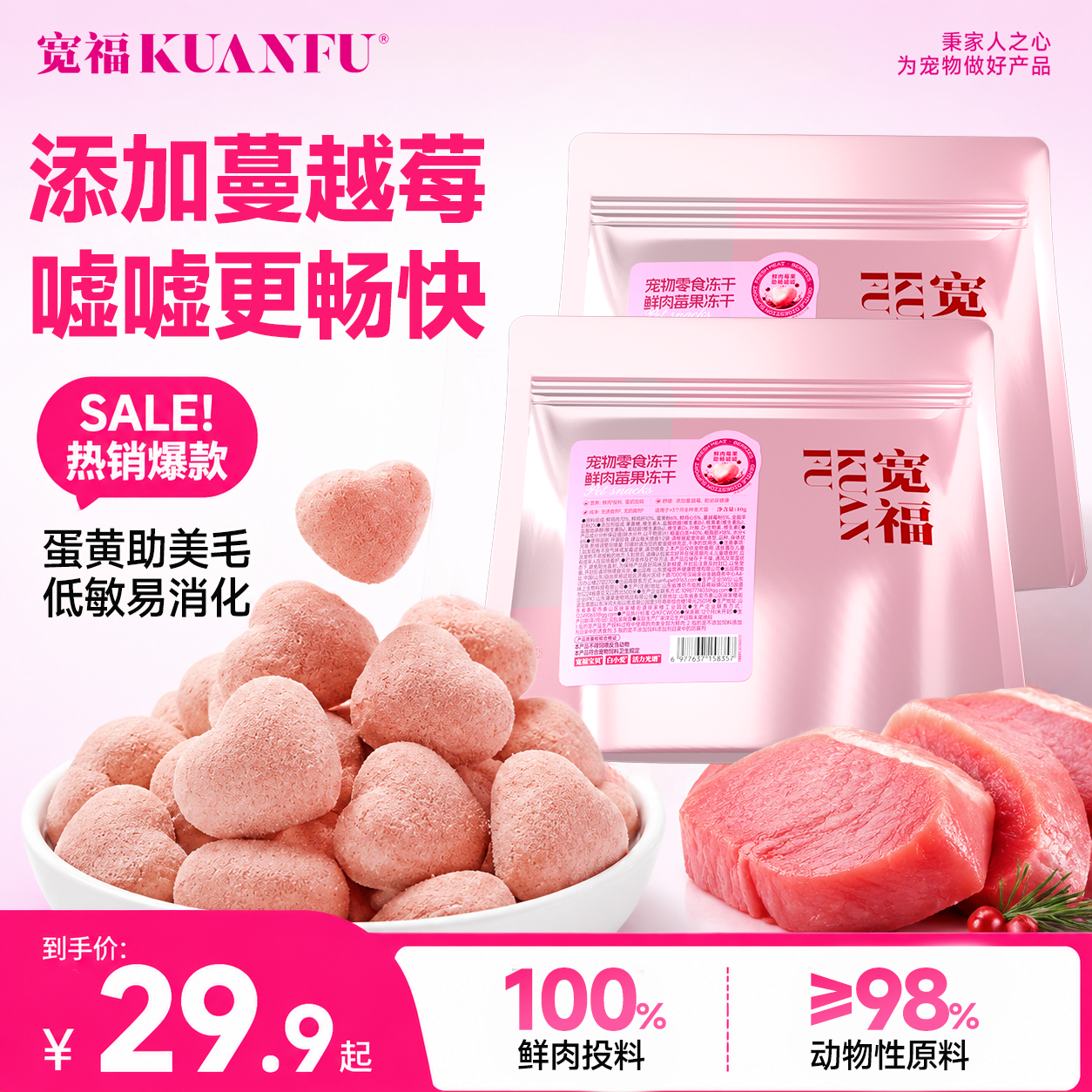 宽福猫冻干鲜鸡肉蔓越莓护泌尿猫零食营养长肉无诱食剂S