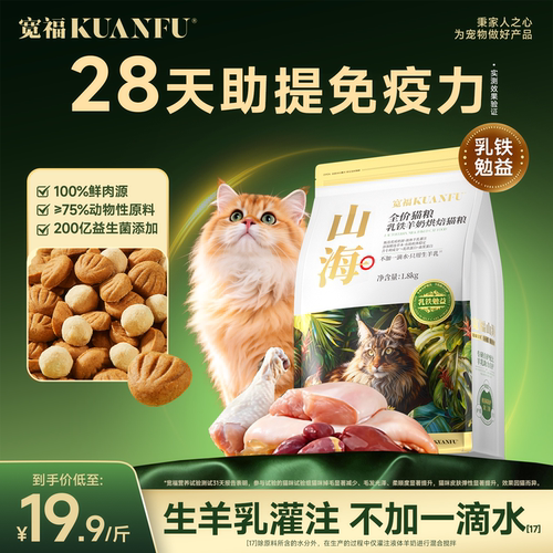 宽福乳铁山海烘焙粮高鲜肉营养