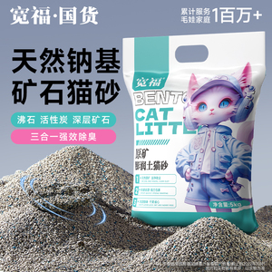 宽福天然钠基矿石猫砂沙无尘矿砂活性炭除臭10公斤20斤混合包邮