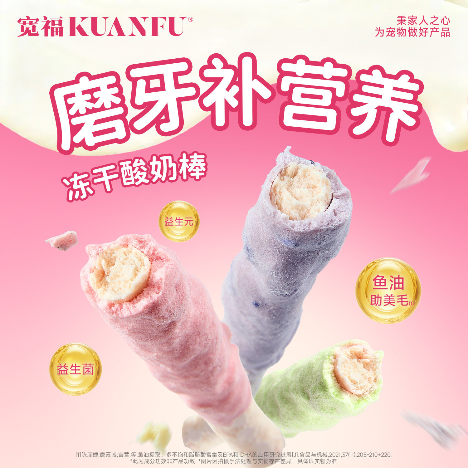 宽福酸奶冻干棒三种口味磨牙洁齿图片