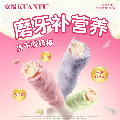 宽福酸奶冻干棒三种口味磨牙洁齿