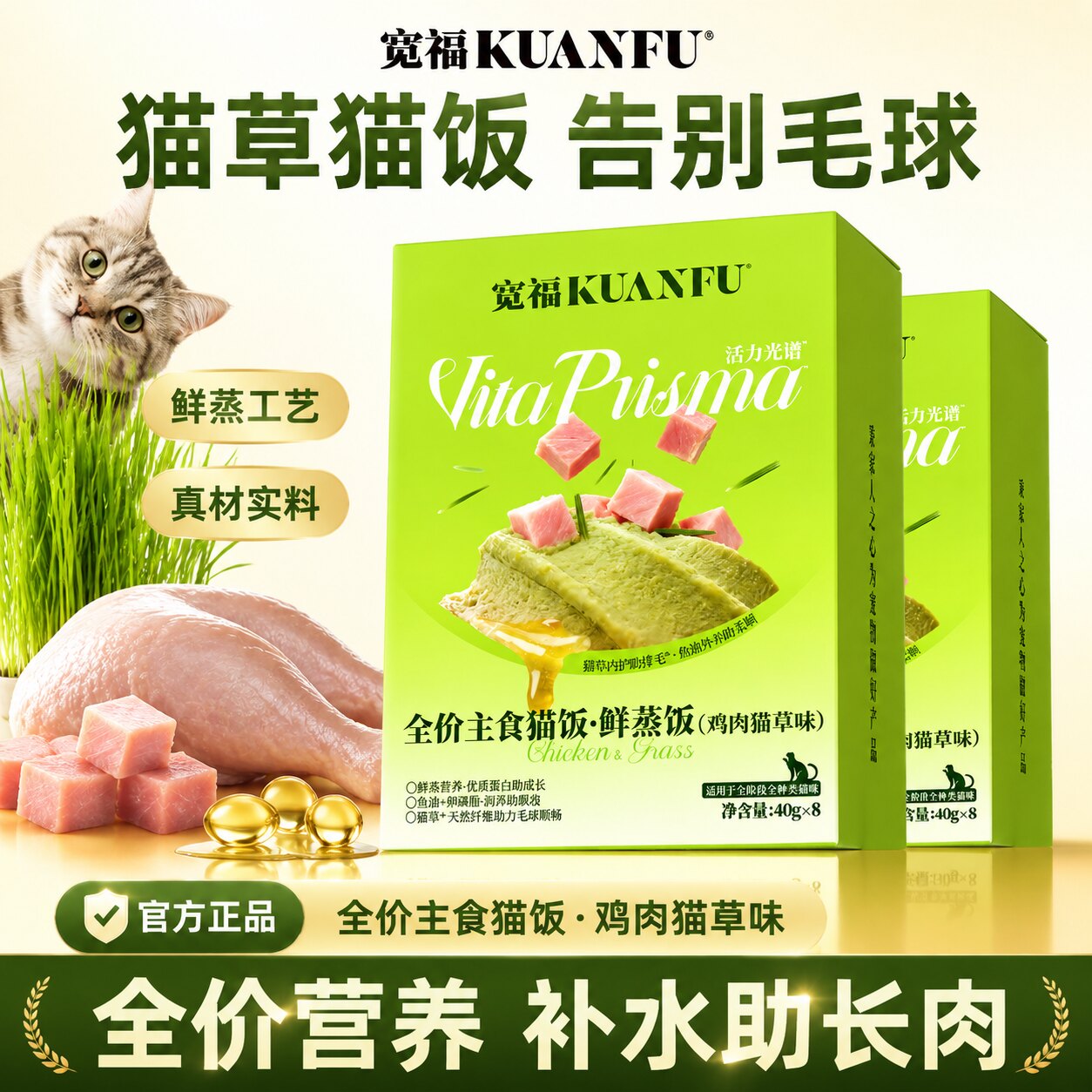 宽福鲜蒸主食猫饭助排毛40gx8袋图片